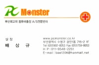 PC몬스터  (해운대점.수영점.남구점.동래구점)