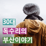 30's 독수리의 부산이야기