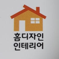 울산인테리어 홈디자인