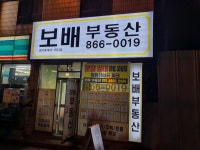 보배부동산