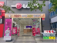 LGU+ 진영읍 진영리점