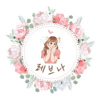 늘 꿈꾸는 시간처럼♡