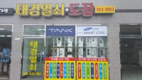 태경열쇠 일상 이야기