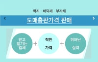 오과장의 도배 바닥이야기