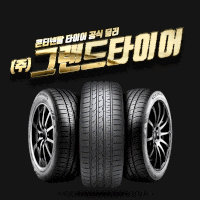 (주)그랜드타이어