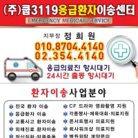 사설구급차02.354.4140