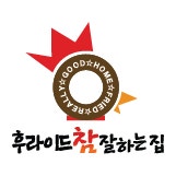 후라이드참잘하는집