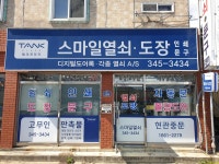 김해도어락, 장유도어락, 진영도어락, 스마일디지털키