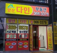 $$황금매물 양산물금부동산 다모여라~