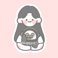 내가 사는 이야기, 백조로그