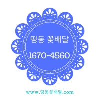 띵동꽃배달 1670-4560