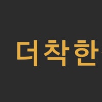나는 장례지도사