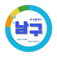 이것이 남구다!