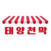 태양천막 (부산천막,부산어닝)