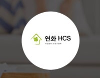연화홈케어서비스&일상취미 소개