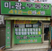 영도 미광부동산