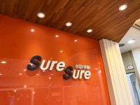 SURE SURE # 쉬워쉬워