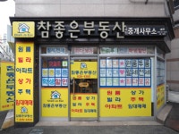 참좋은부동산공인중개사사무소