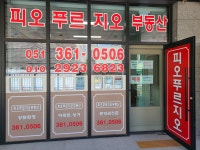 피오푸르지오부동산