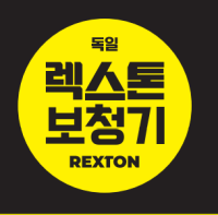 부산보청기 독일렉스톤보청기 부산동구지사