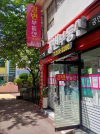 ♥서부산 강변부동산♥