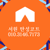 서원탄성코트님의블로그