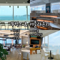 뚜벅스 X 커플라운지