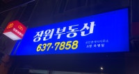 장원부동산