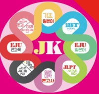 JK일본어전문학원 본원