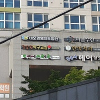 도연에스테틱1,2호점