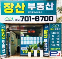 해운대 그린시티 장산부동산