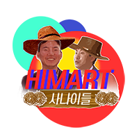 하이마트 사나이들