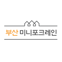 BUSAN MINI EXCAVATOR 부산미니포크레인