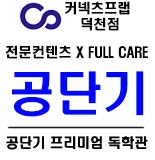 커넥츠프랩 부산덕천점