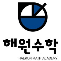 해원수학 & 해원과학수학