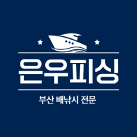 영도 은우피싱
