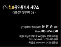 청보공인중개사사무소