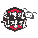 해운대 족발맛집 장원족발 족발왕 김장원 공식 블로그