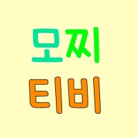 손모찌 경제스토리