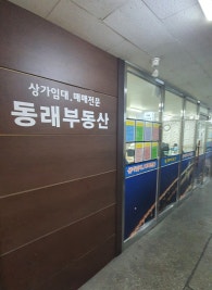 부산전지역 상가(임대.매매)전문 부동산