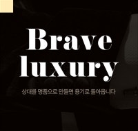 BRAVE LUXURY
