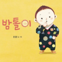 밤톨이의 블로그