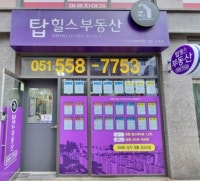 좋은집찾기_탑힐스부동산