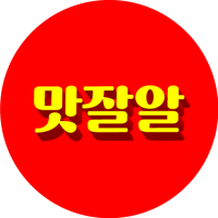 맛집은 스스로 찾는 것