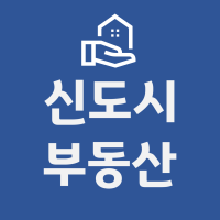 정관 신도시부동산