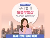 No.1 부동산 // 일등 부동산