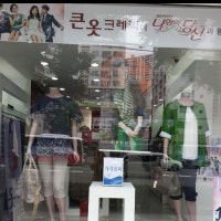 부산큰옷크레빅 당리점/남천점 [여성전문]