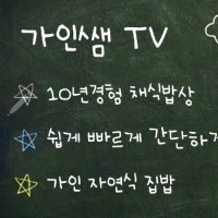 가인자연치유/운동치유