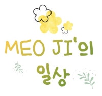 MEO JI' 의 일상