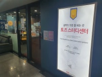 토즈스터디카페관동점